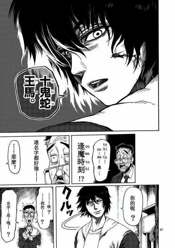 第1话 修罗