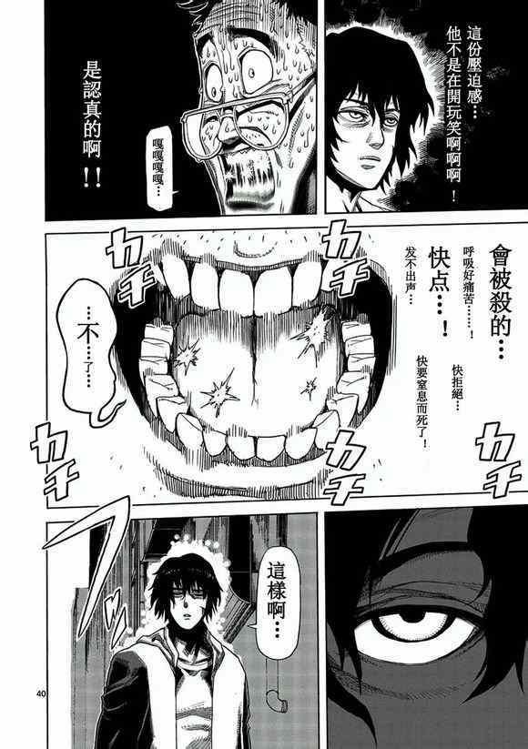第1话 修罗