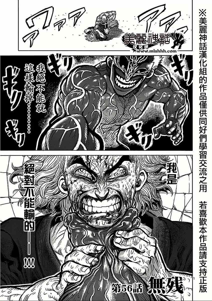 第56话 无残