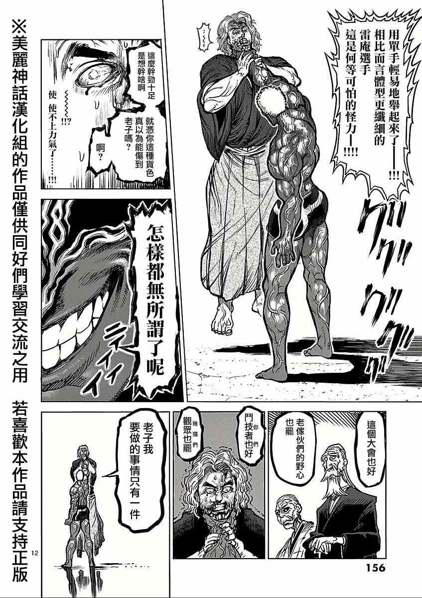第56话 无残