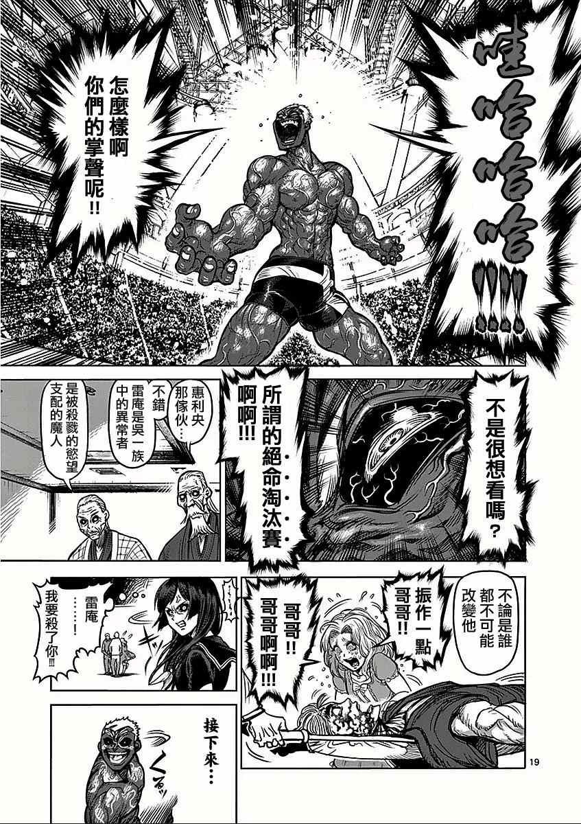 第56话 无残