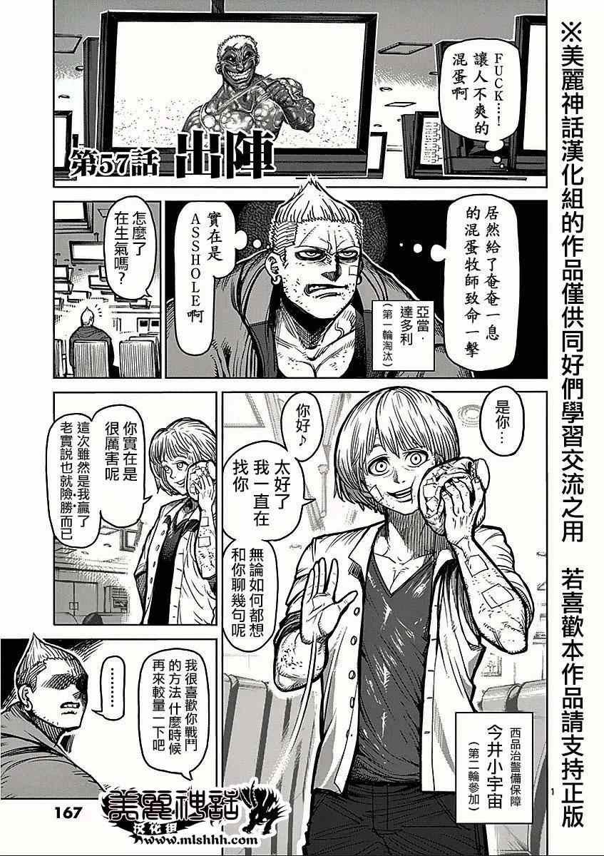 第57话 出阵