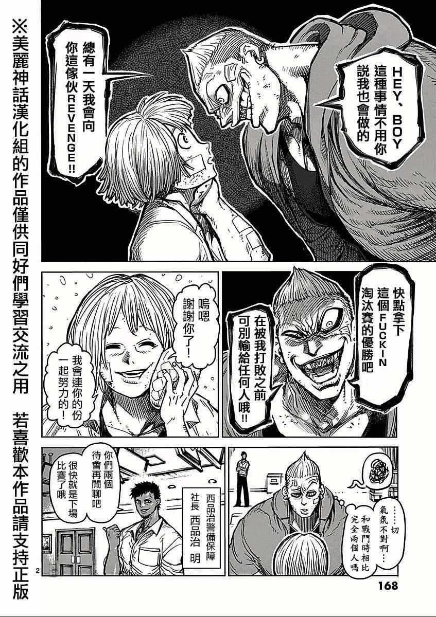 第57话 出阵