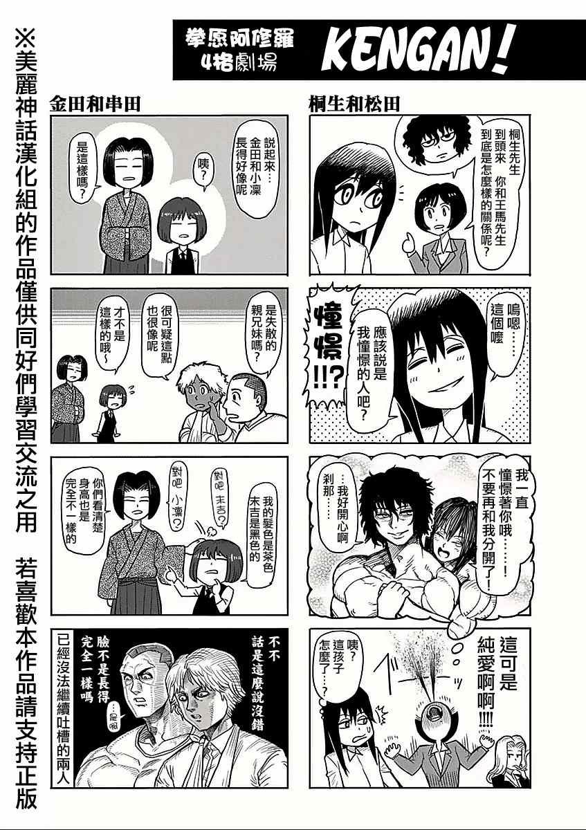 外传：第2话 第7卷外传