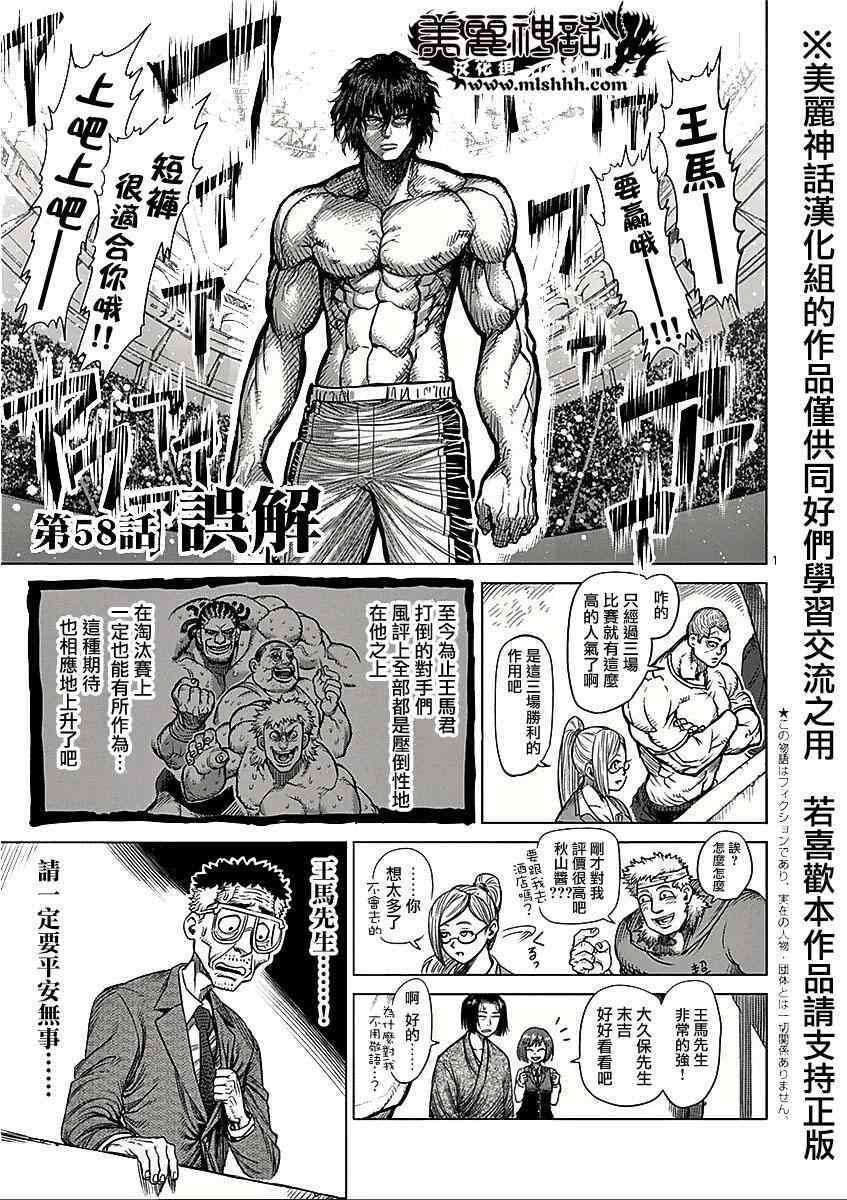 第58话 误解