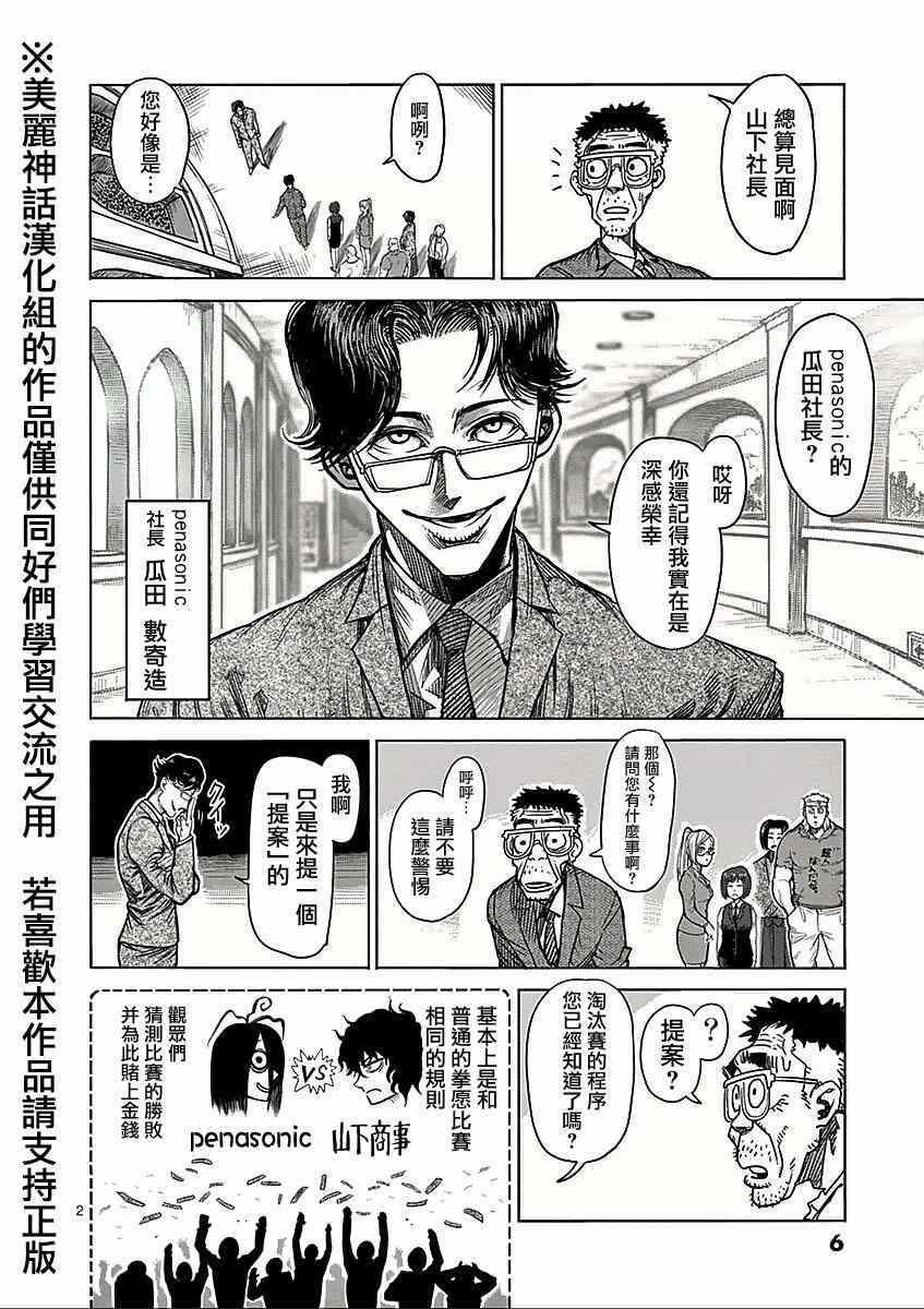 第58话 误解