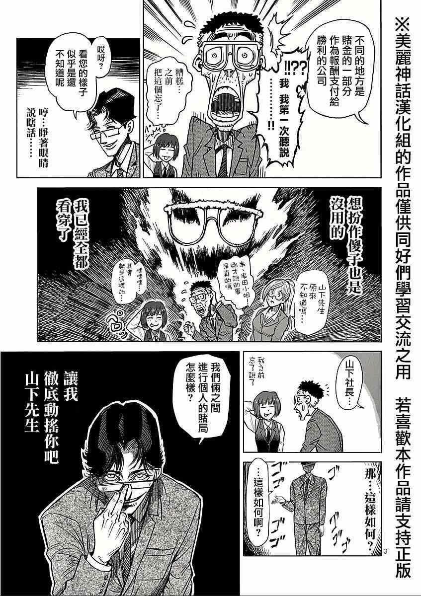 第58话 误解