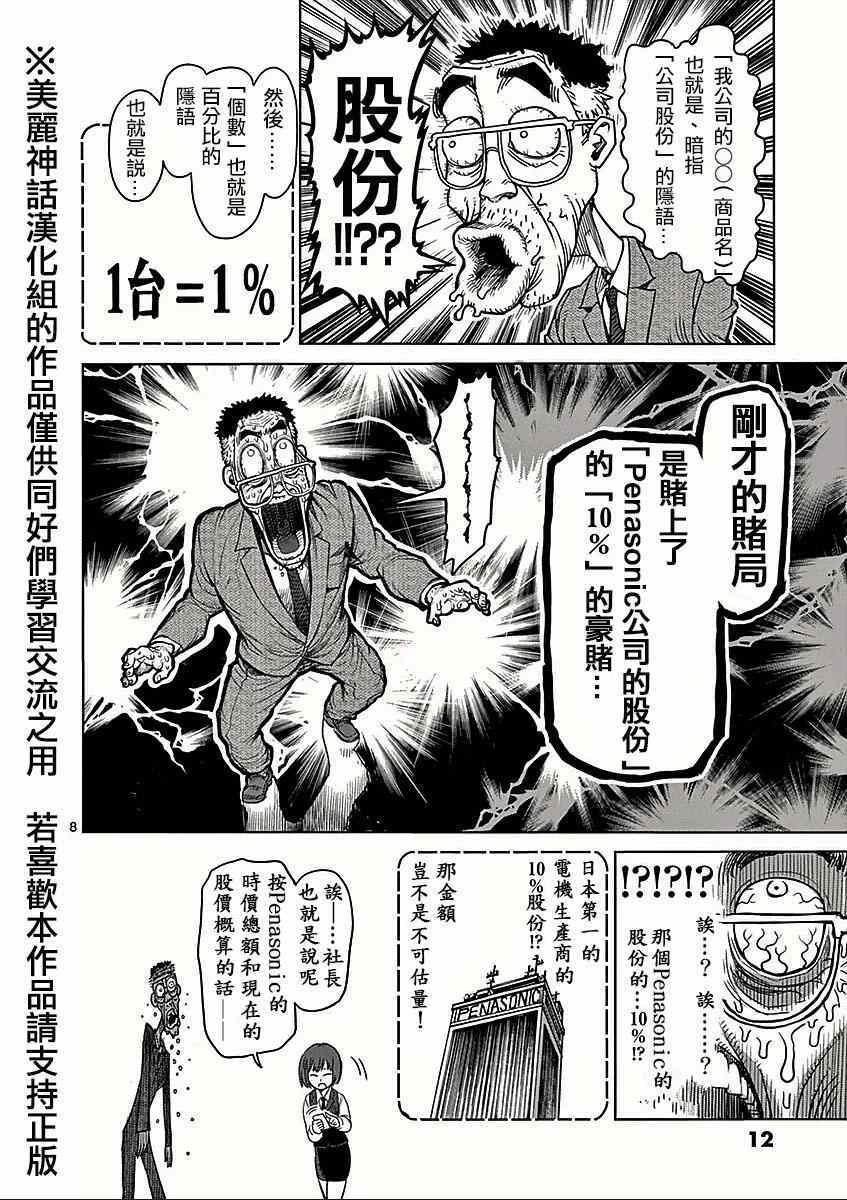第58话 误解