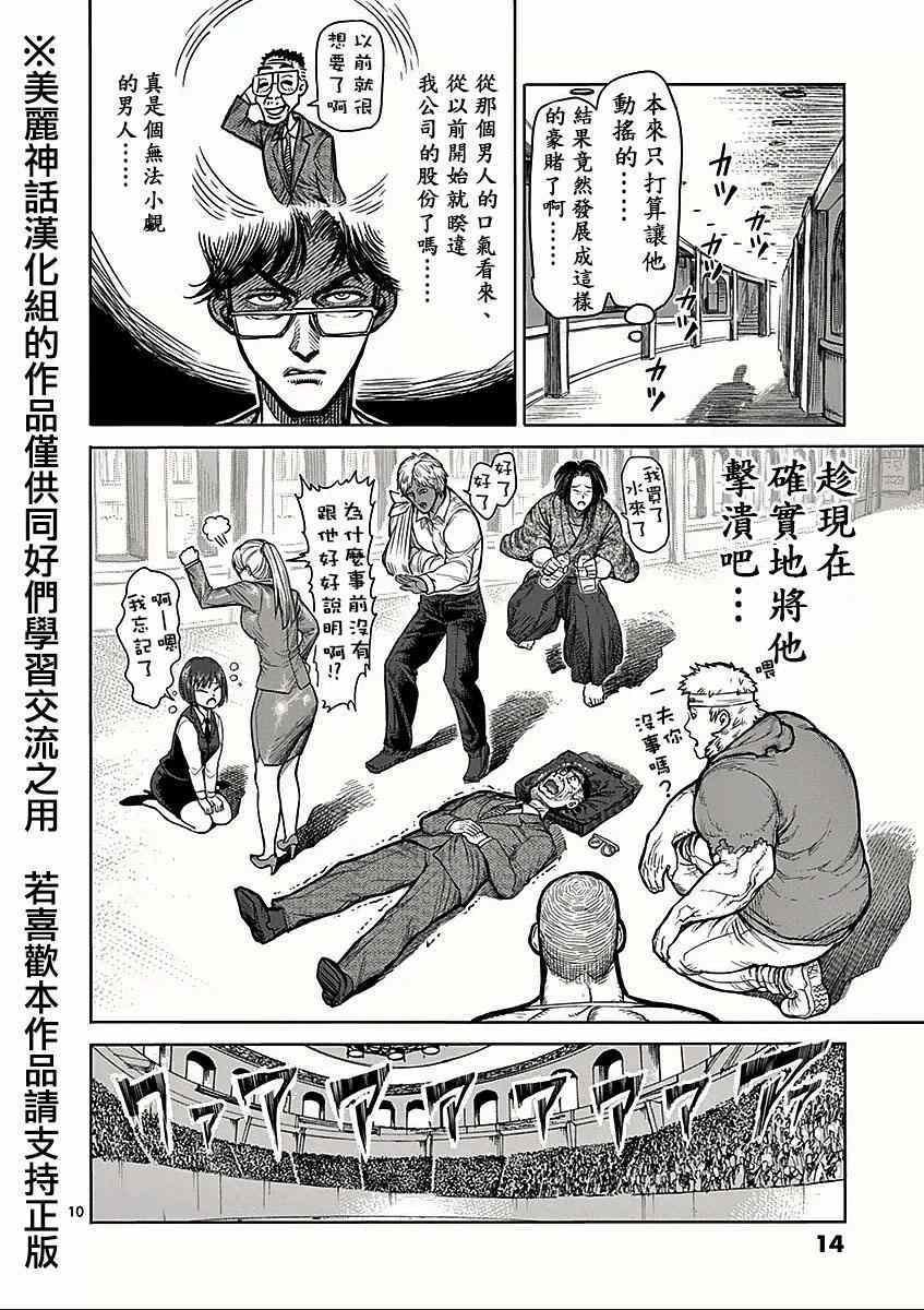 第58话 误解