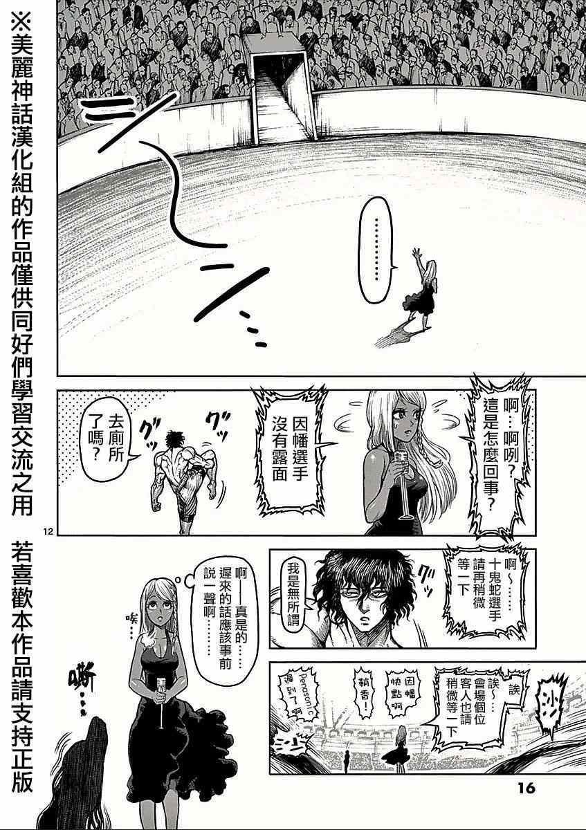 第58话 误解
