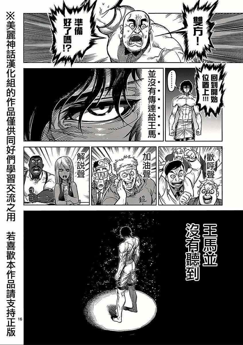 第58话 误解