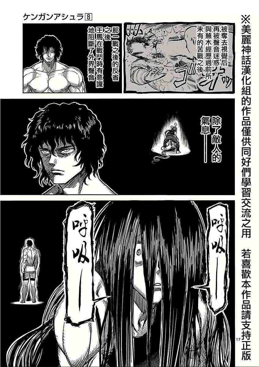 第58话 误解
