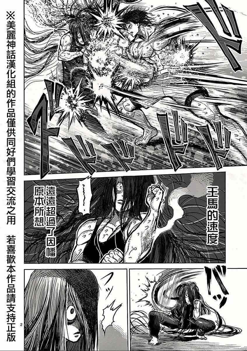 第59话 火走