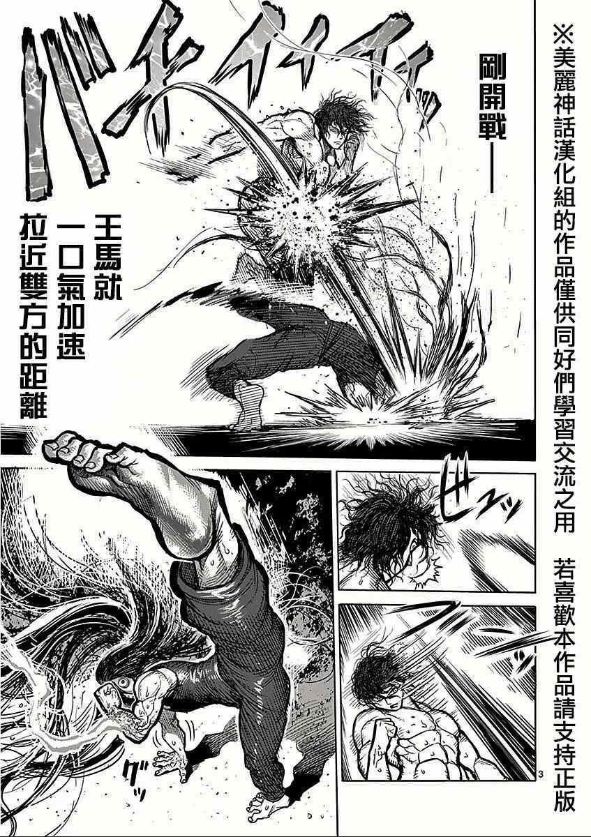 第59话 火走