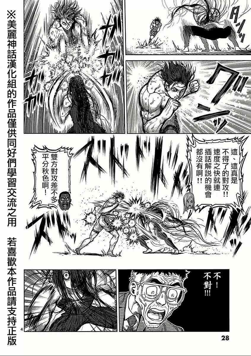 第59话 火走