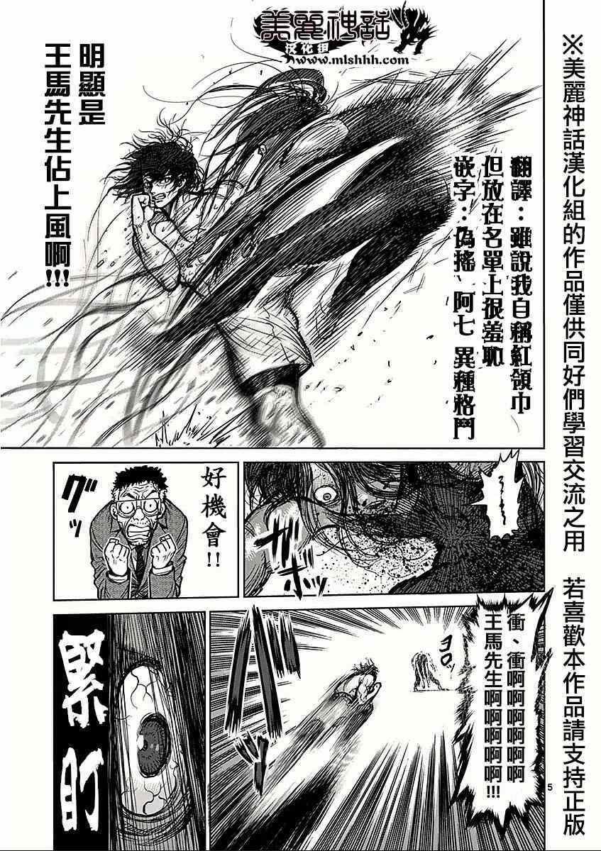 第59话 火走