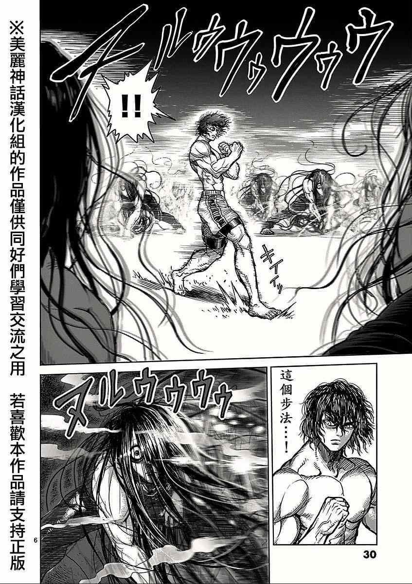 第59话 火走
