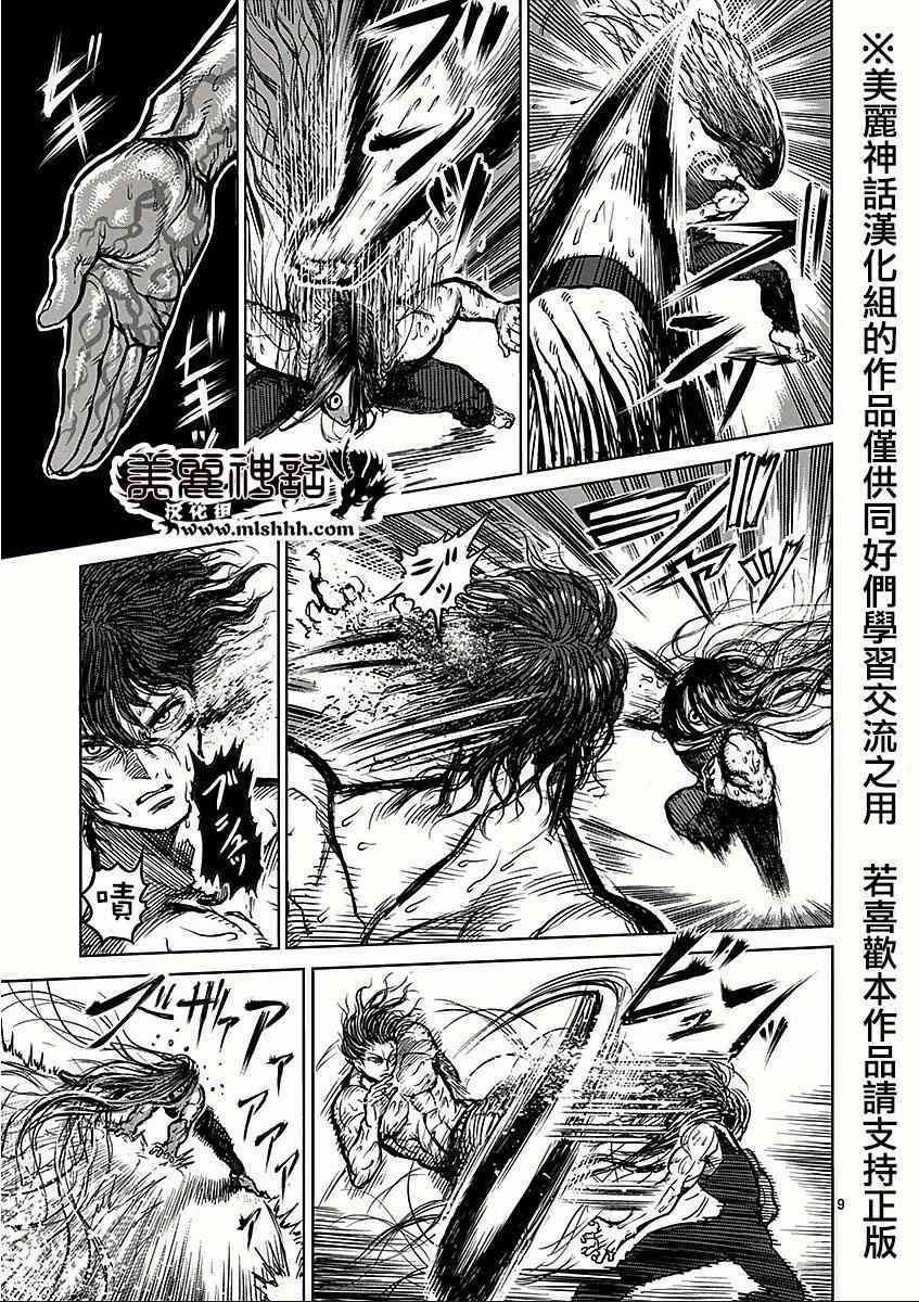 第59话 火走