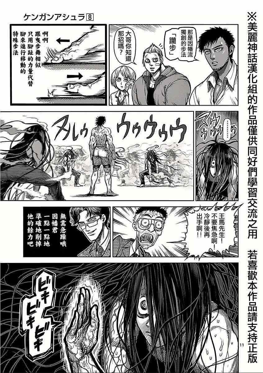 第59话 火走