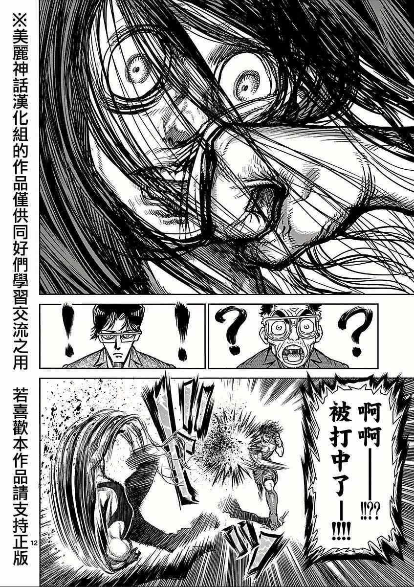 第59话 火走