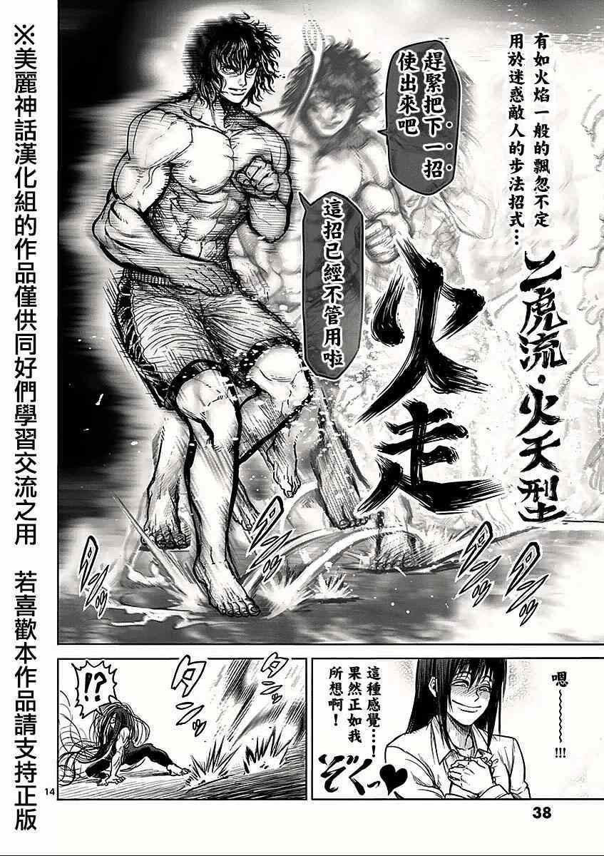 第59话 火走