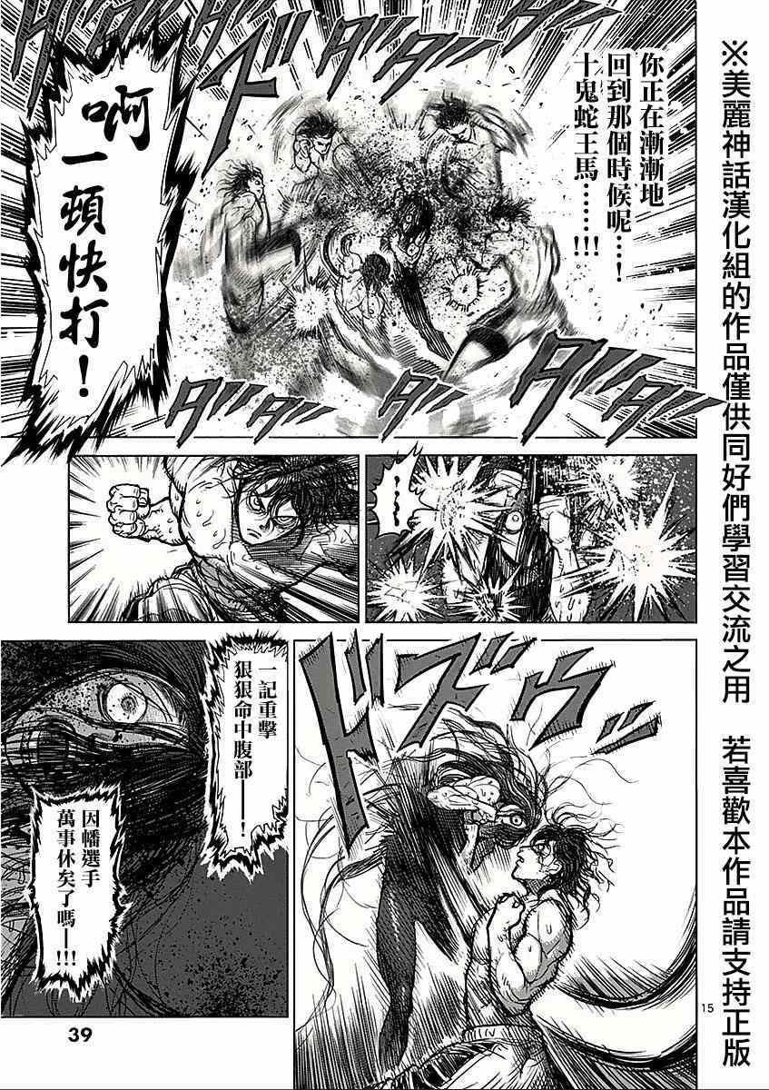第59话 火走