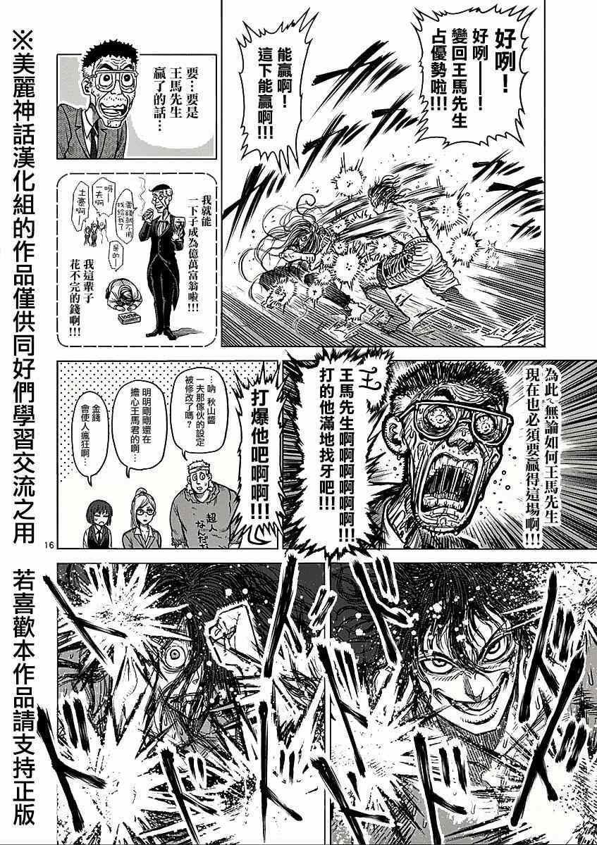 第59话 火走