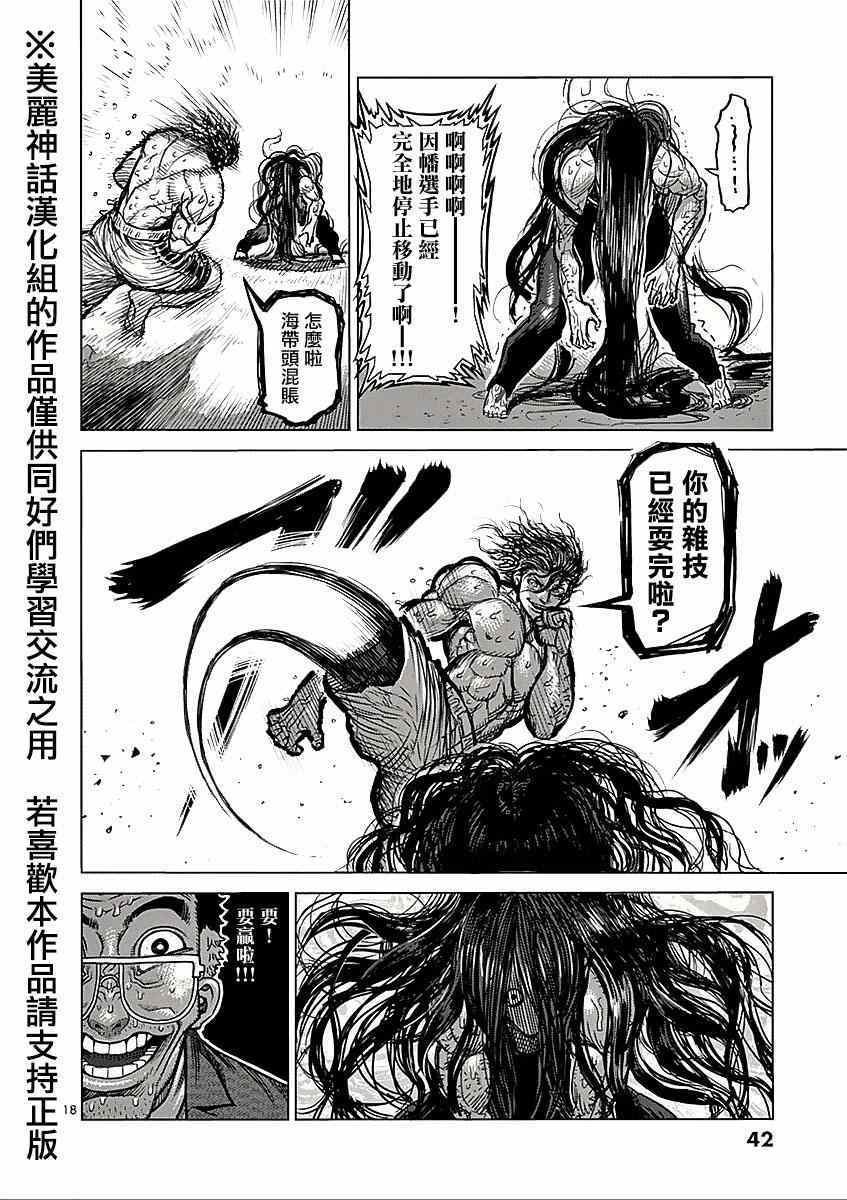 第59话 火走