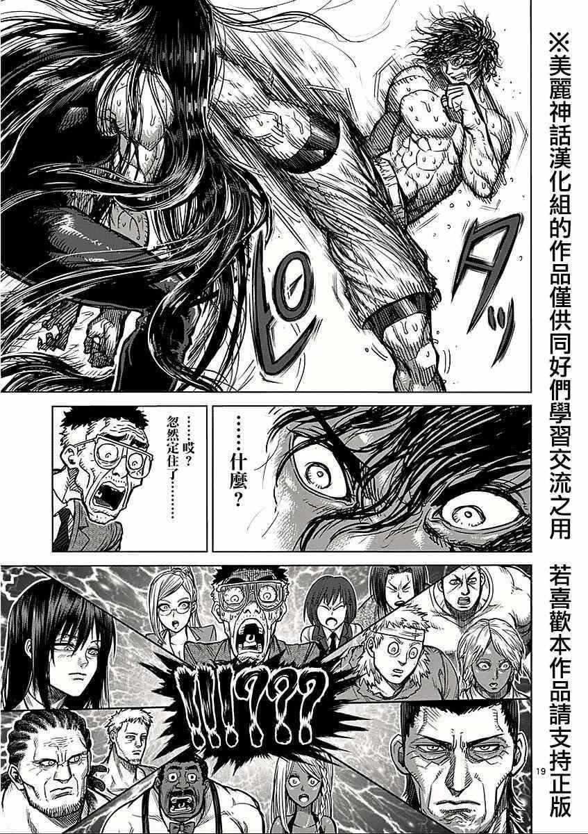 第59话 火走