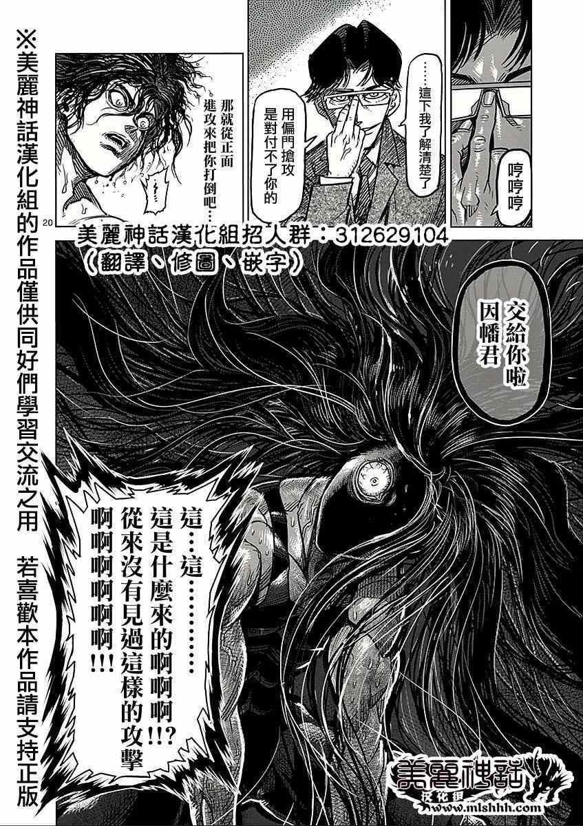 第59话 火走