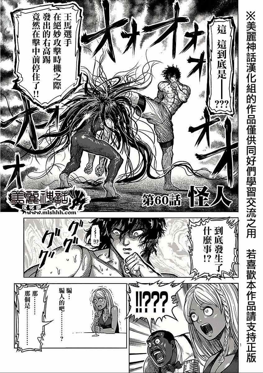第60话 怪人