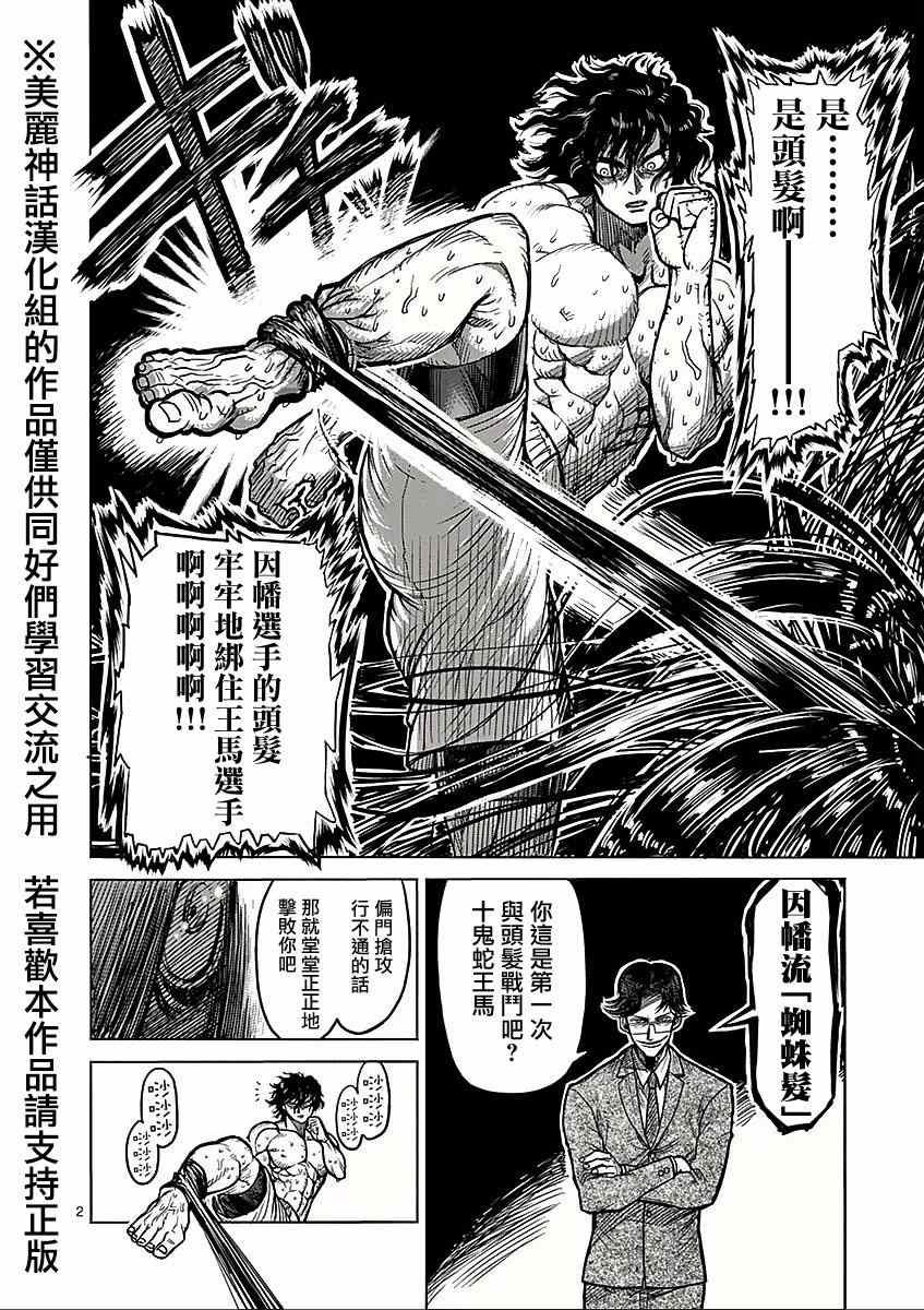 第60话 怪人