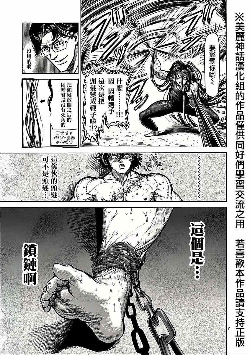 第60话 怪人