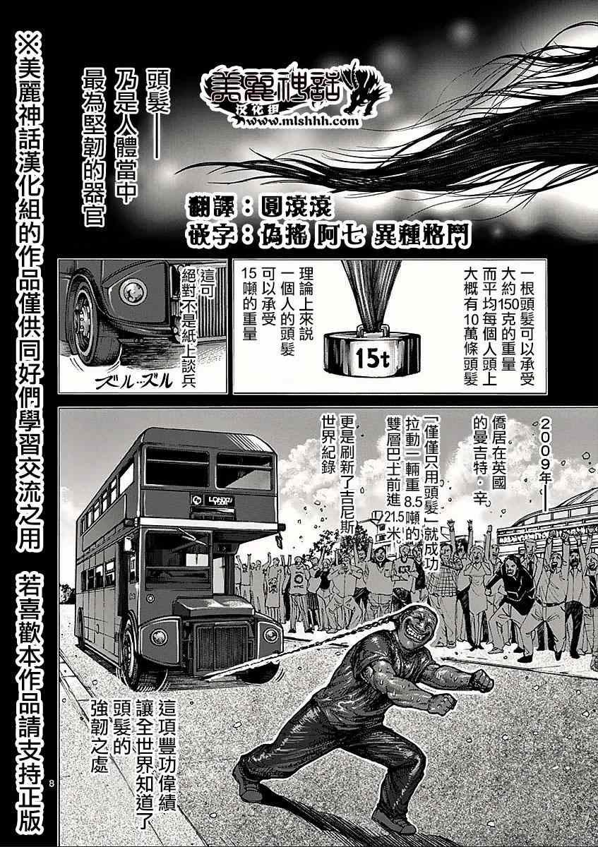第60话 怪人