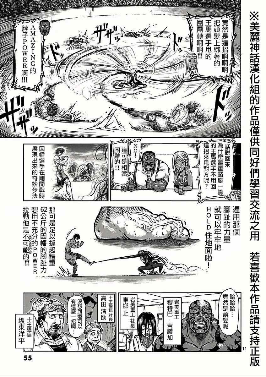 第60话 怪人