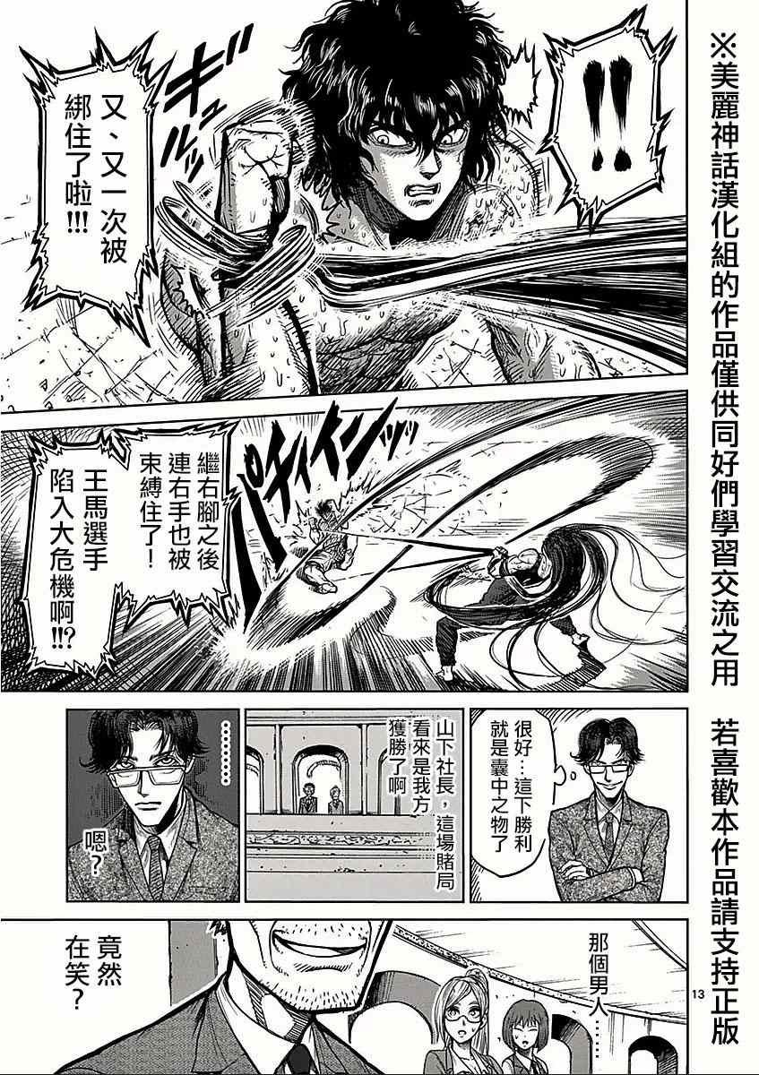 第60话 怪人