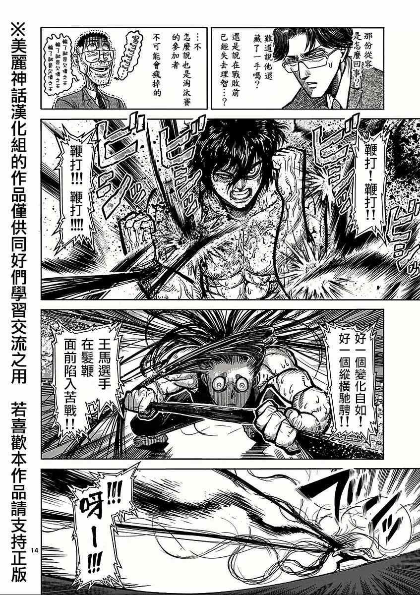 第60话 怪人