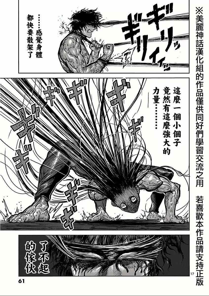 第60话 怪人