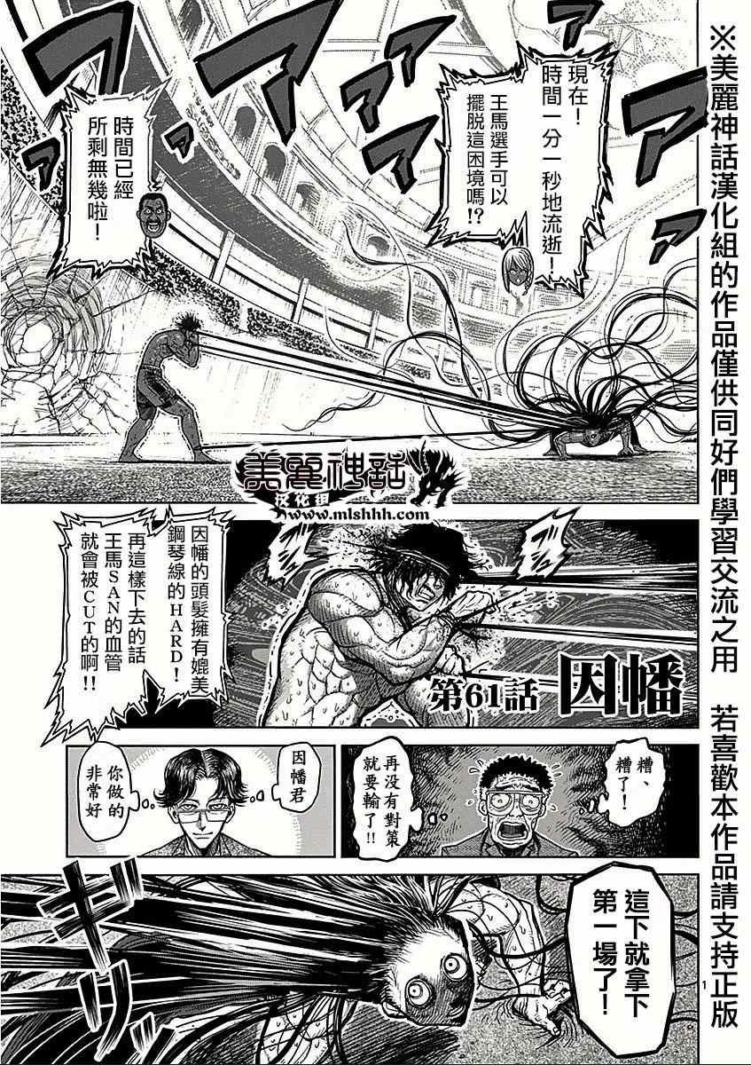 第61话 因幡