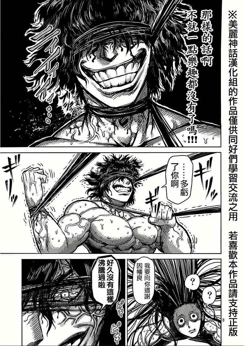 第61话 因幡