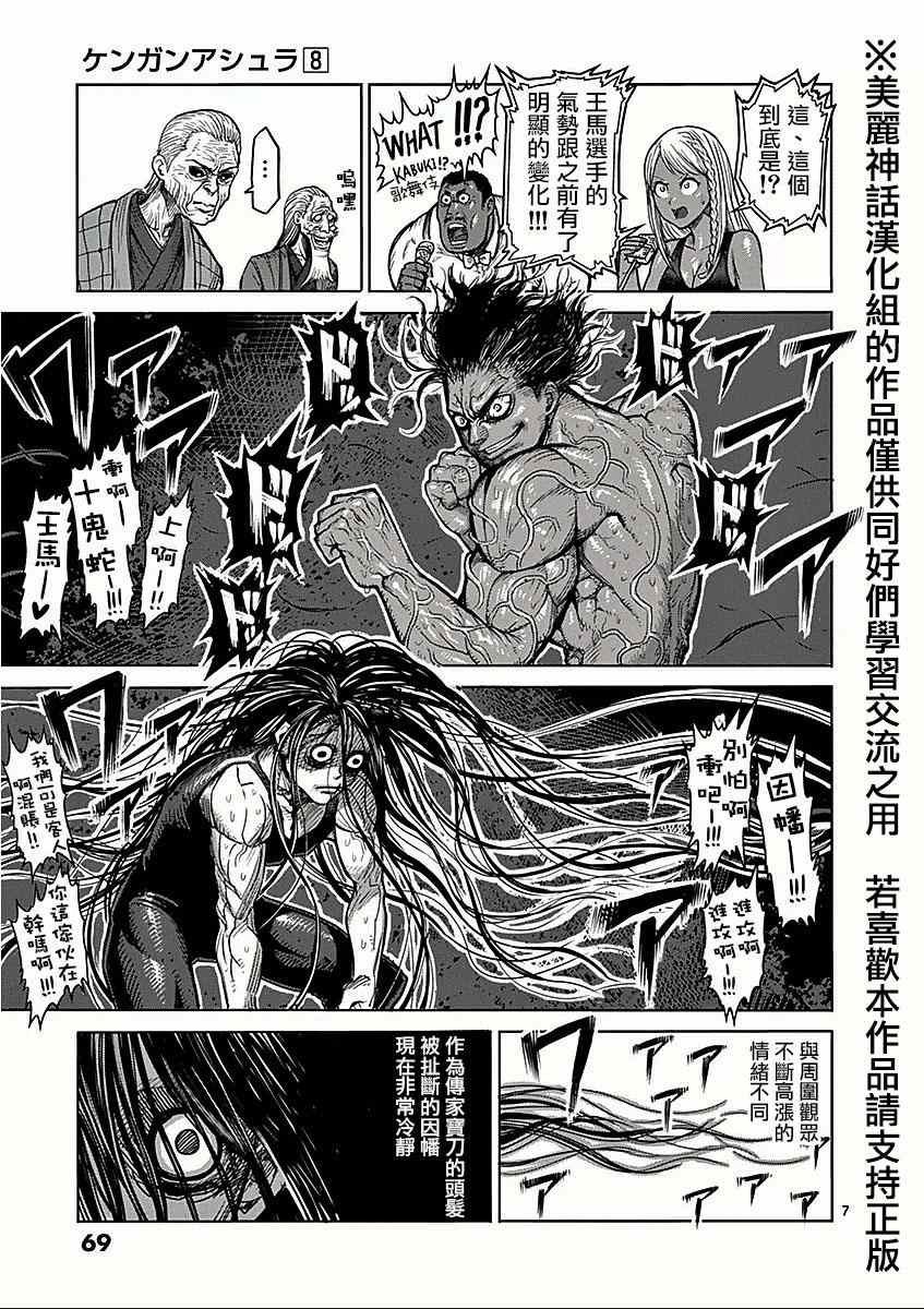 第61话 因幡