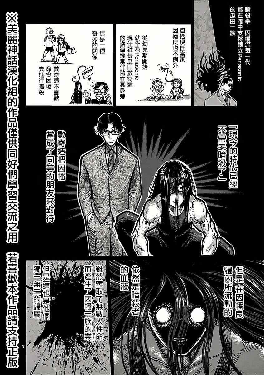 第61话 因幡