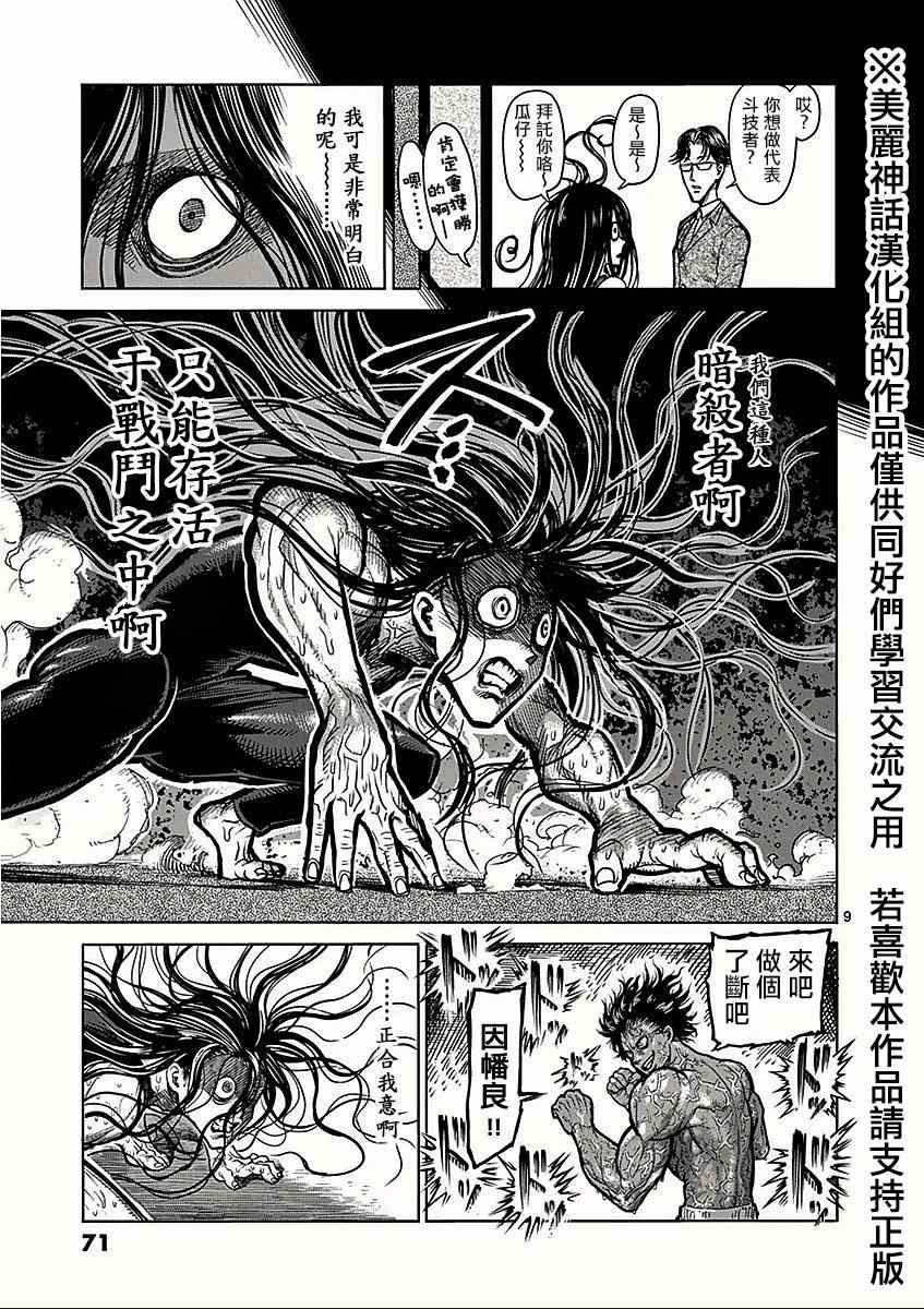 第61话 因幡