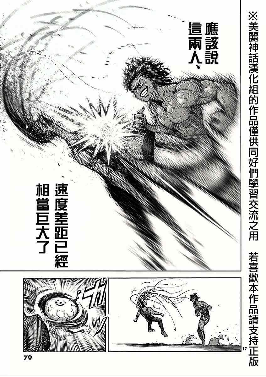 第61话 因幡