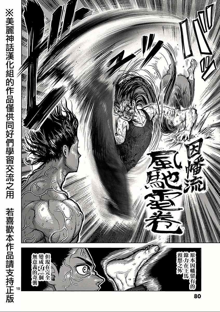 第61话 因幡