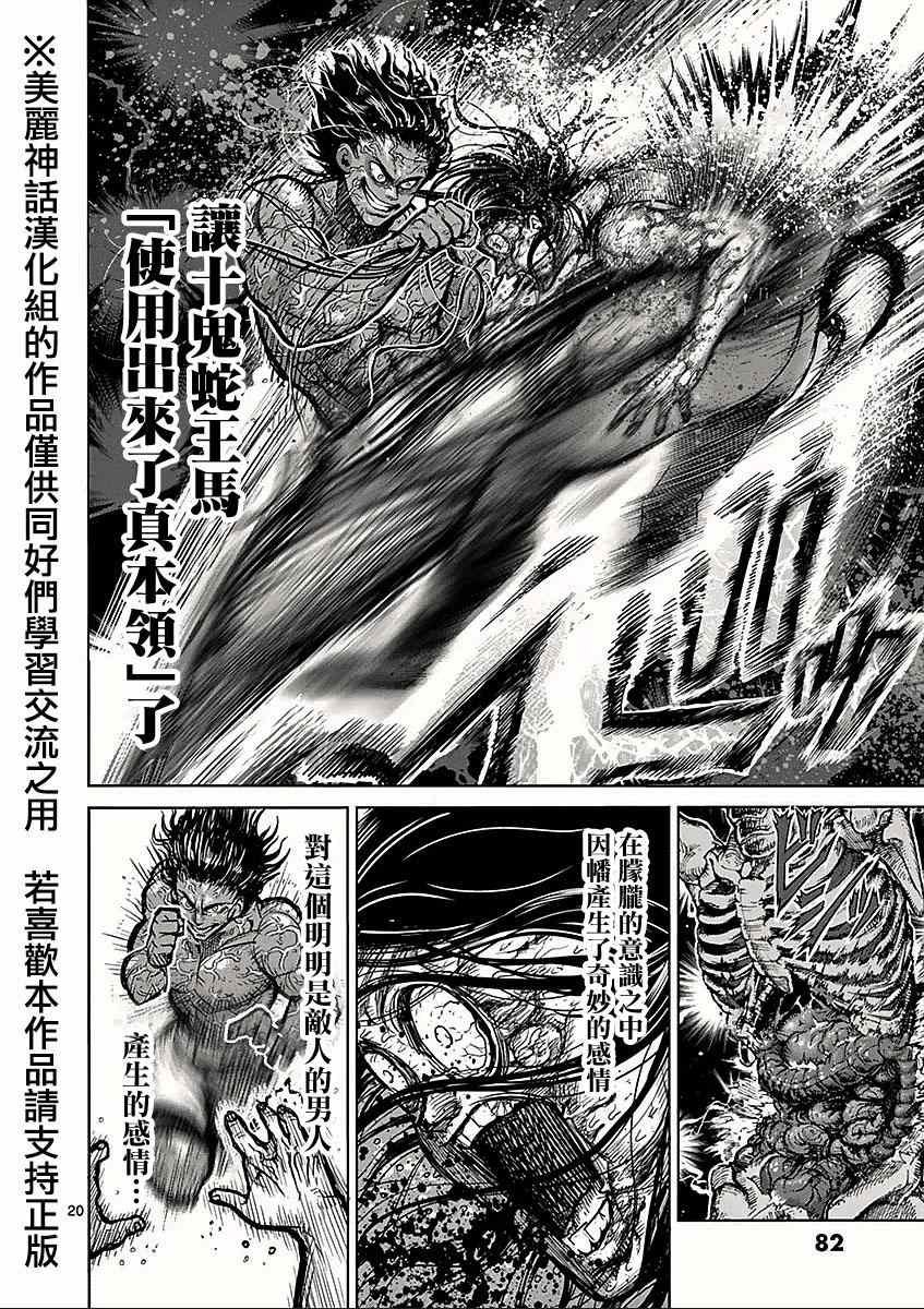 第61话 因幡