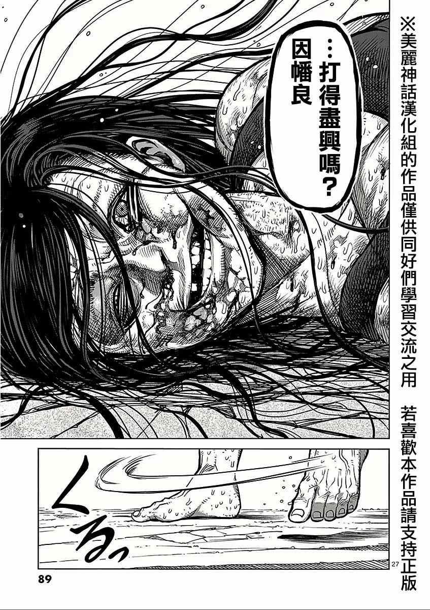 第61话 因幡