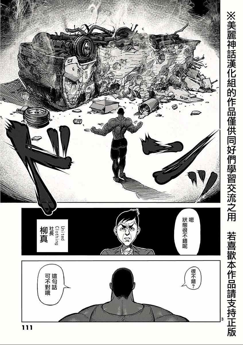 第63话 猛虎