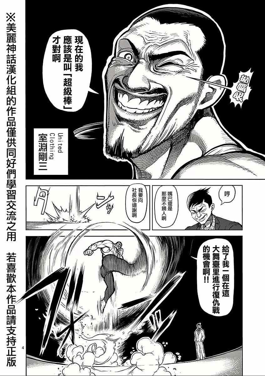 第63话 猛虎