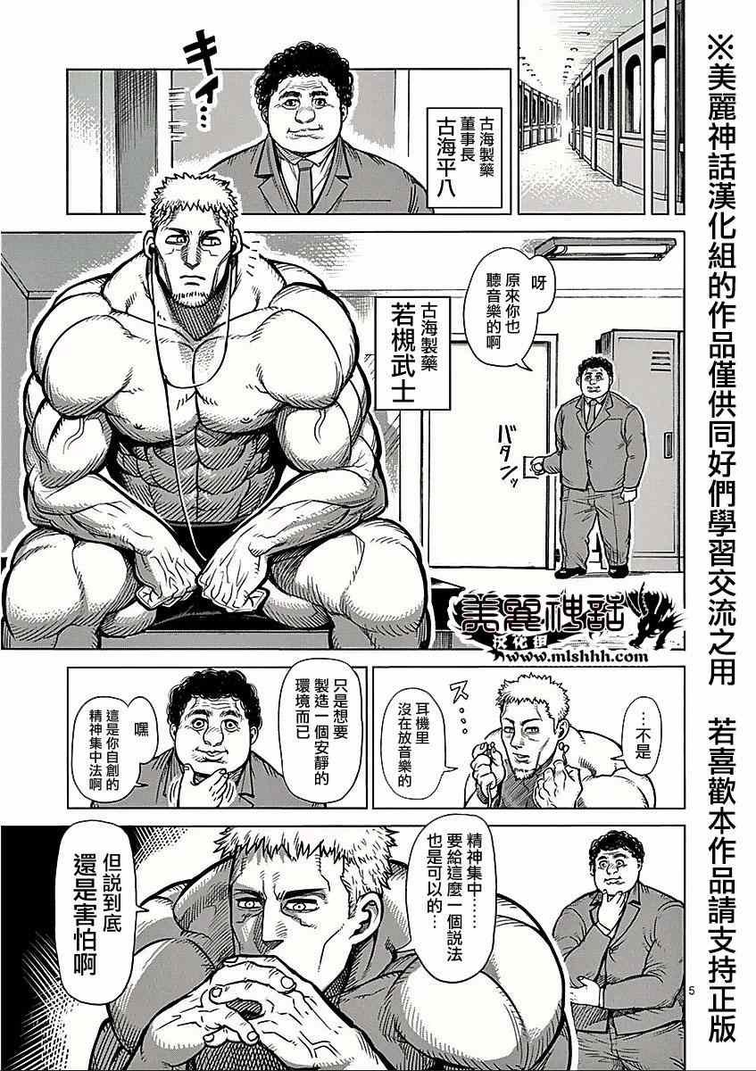 第63话 猛虎
